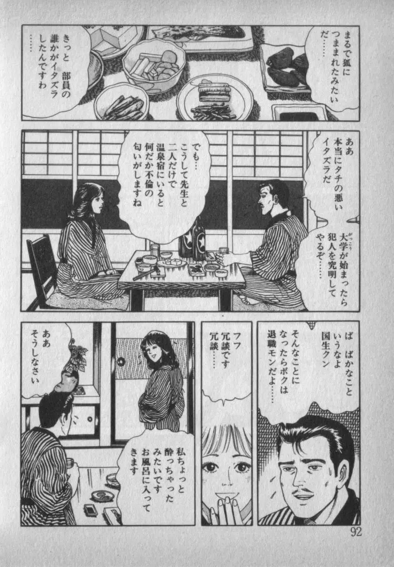 挑発させて Page.92