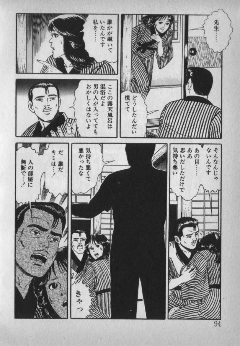 挑発させて Page.94