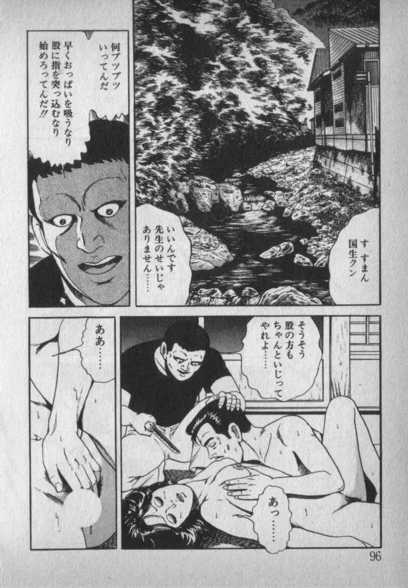 挑発させて Page.96
