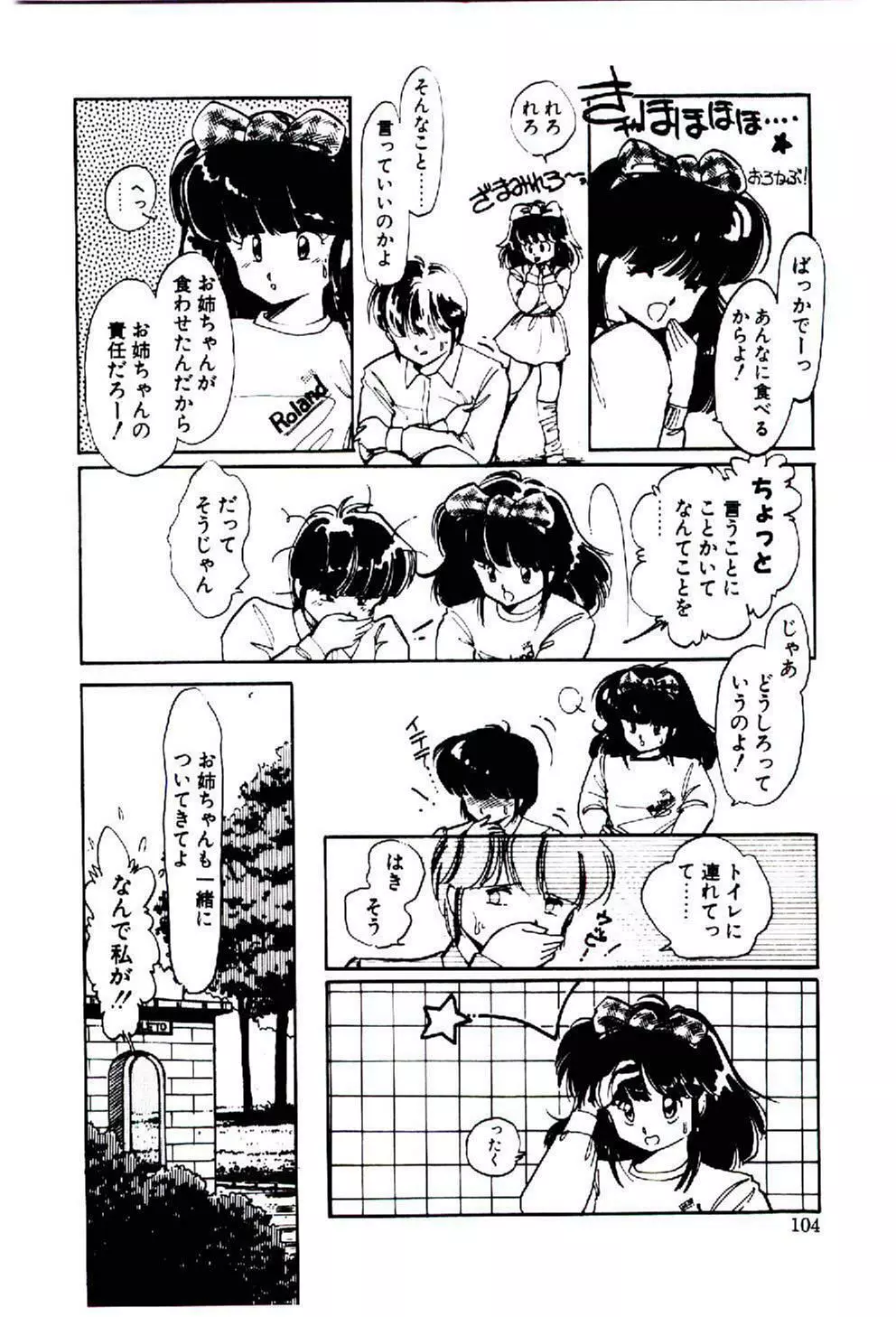 続♡恋愛コンサルタント Page.103