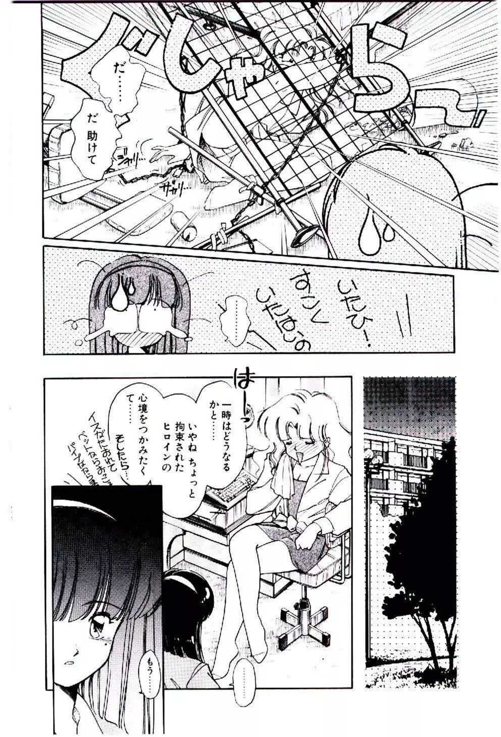 続♡恋愛コンサルタント Page.13