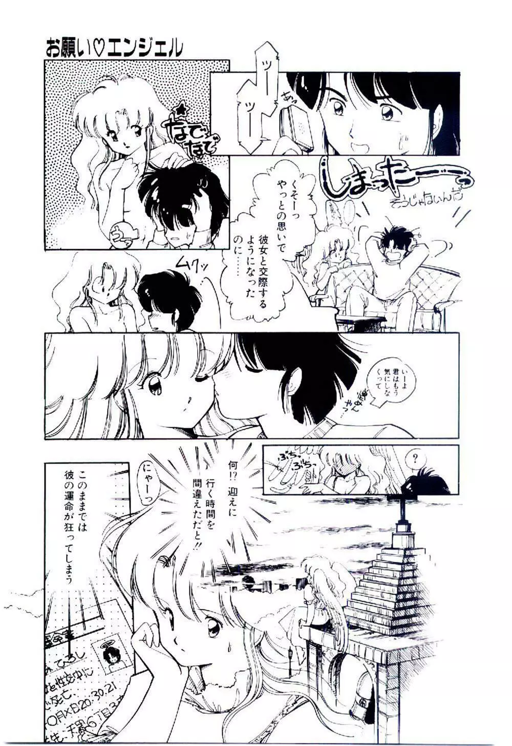 続♡恋愛コンサルタント Page.170