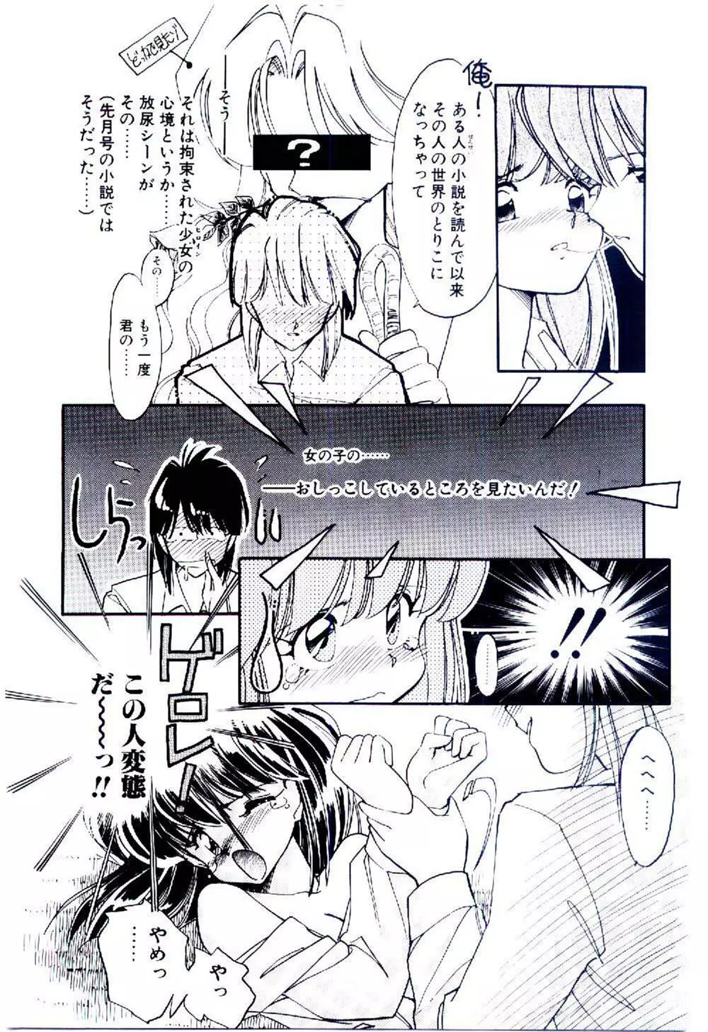 続♡恋愛コンサルタント Page.48