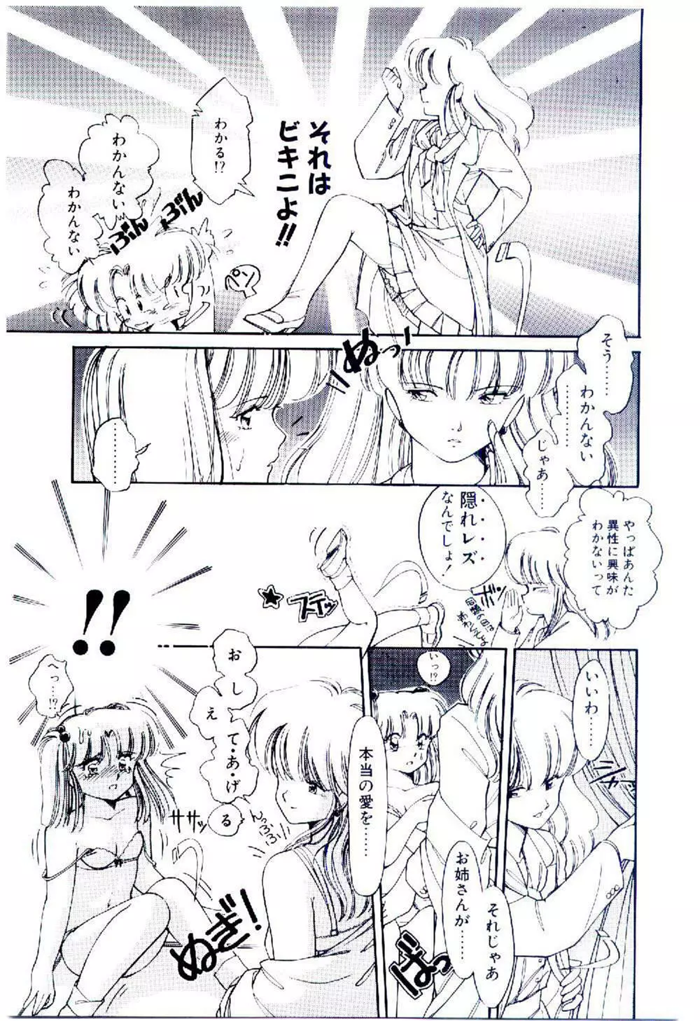 続♡恋愛コンサルタント Page.66