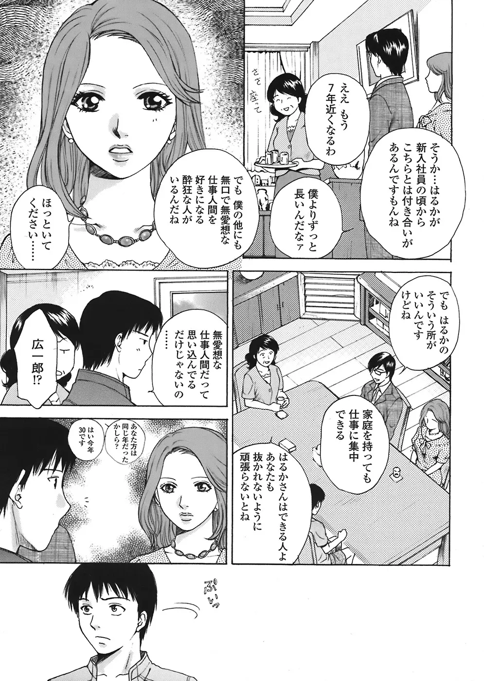 COMIC 天魔 2008年7月号 Page.243