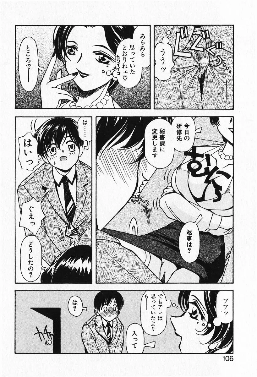 恋愛えきスパート!! Page.108