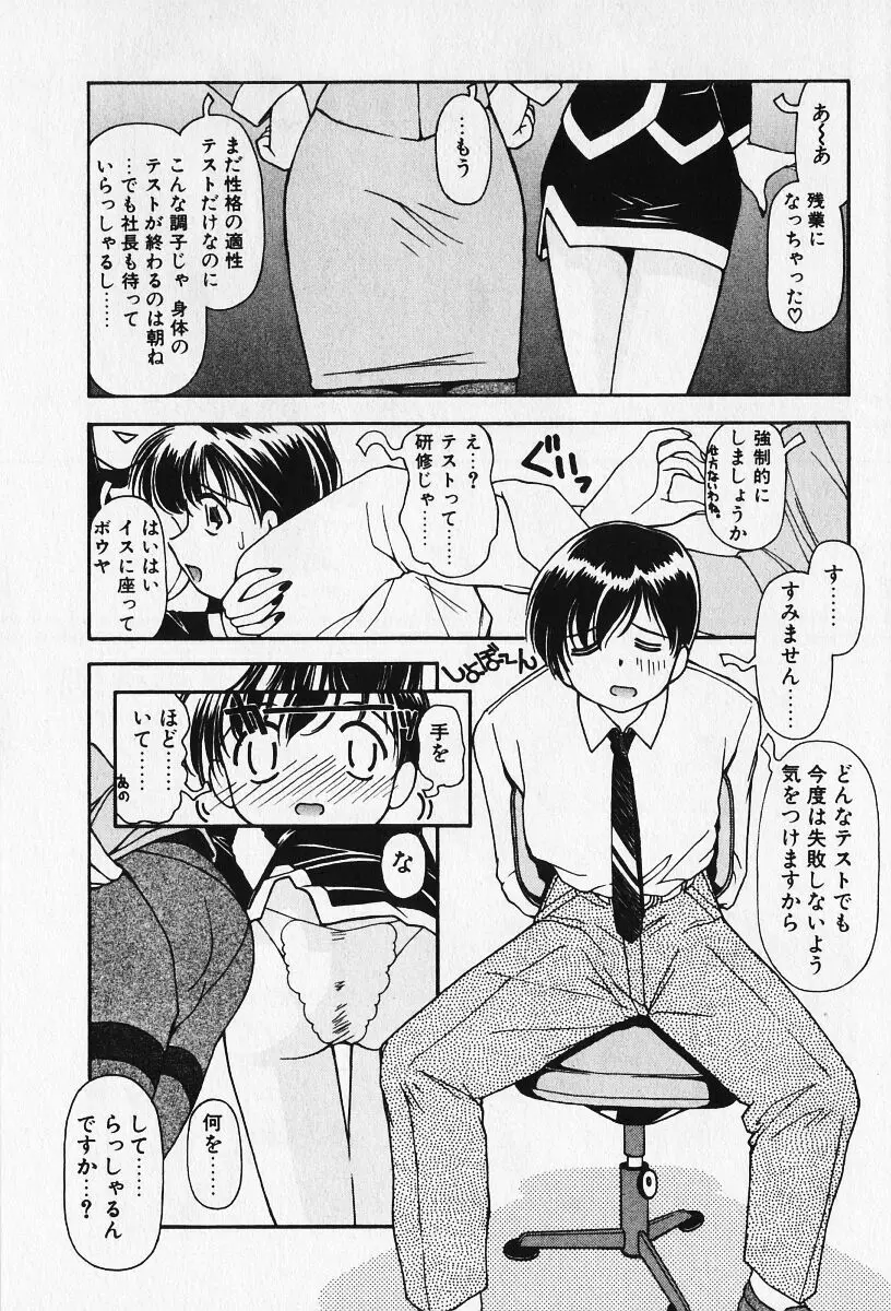 恋愛えきスパート!! Page.111