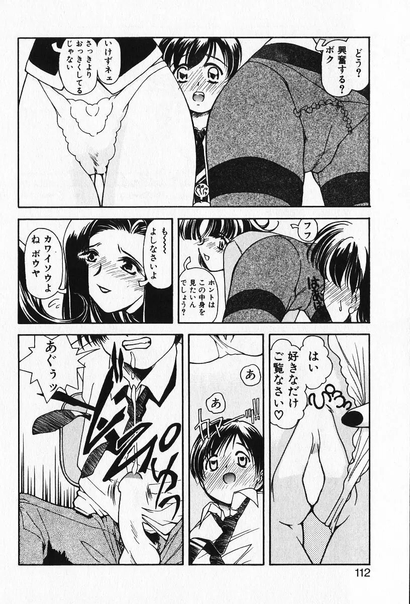 恋愛えきスパート!! Page.114