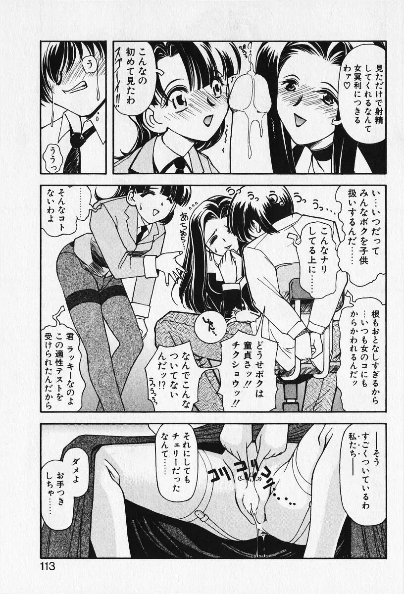 恋愛えきスパート!! Page.115