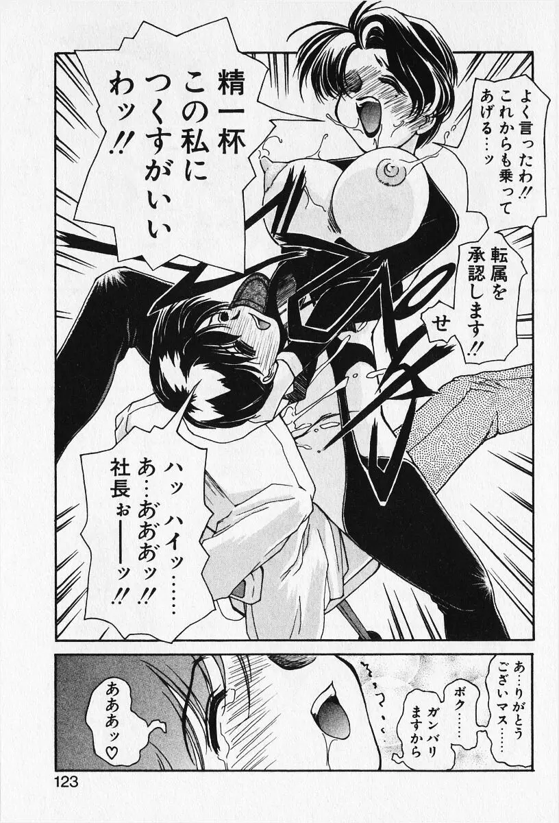 恋愛えきスパート!! Page.125