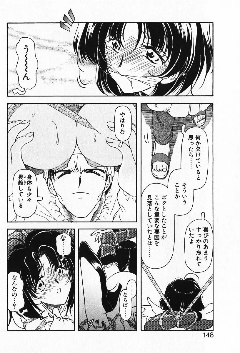 恋愛えきスパート!! Page.150