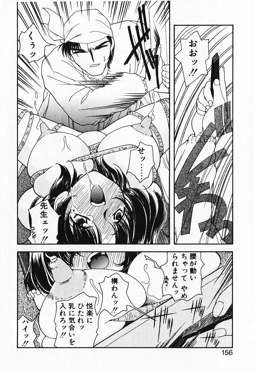 恋愛えきスパート!! Page.158