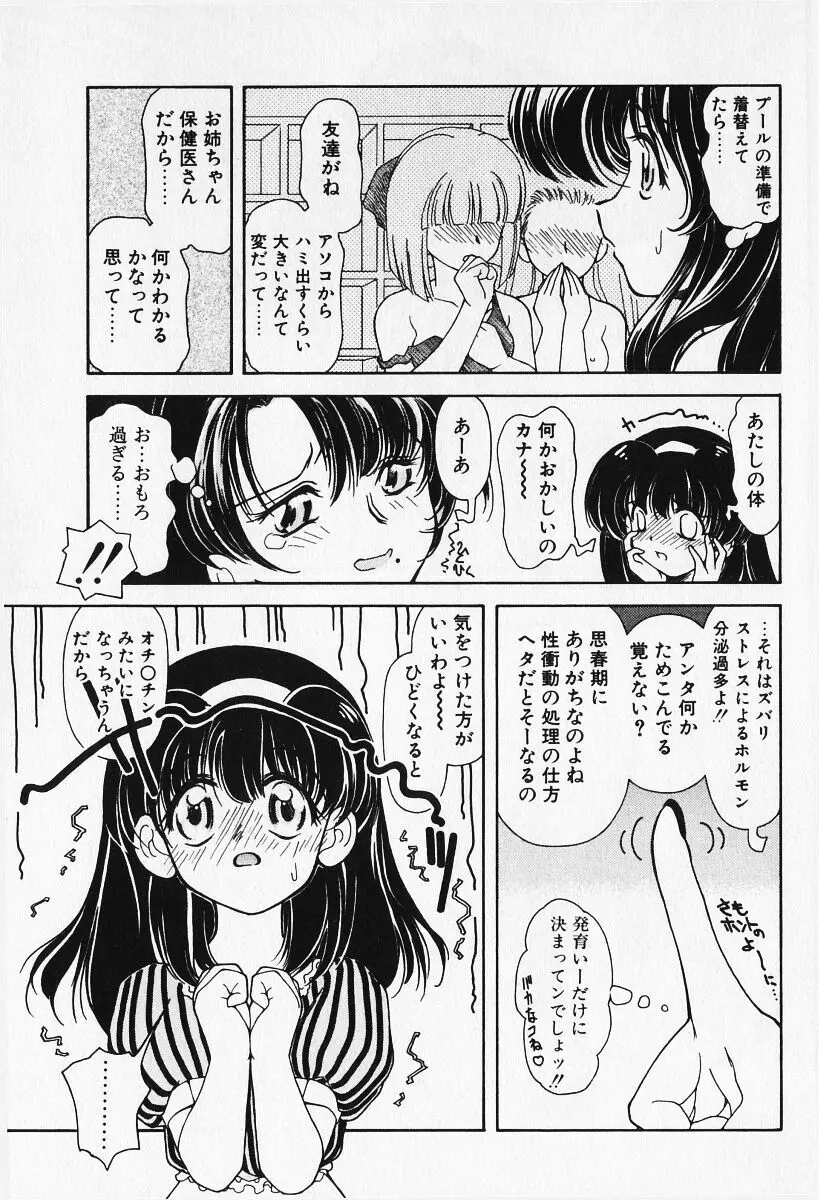 恋愛えきスパート!! Page.163