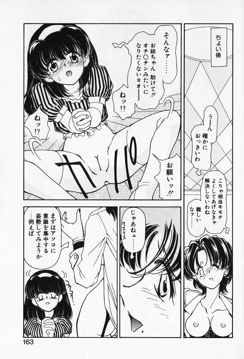 恋愛えきスパート!! Page.165