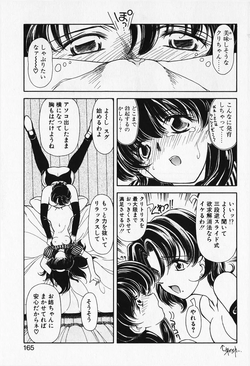 恋愛えきスパート!! Page.167