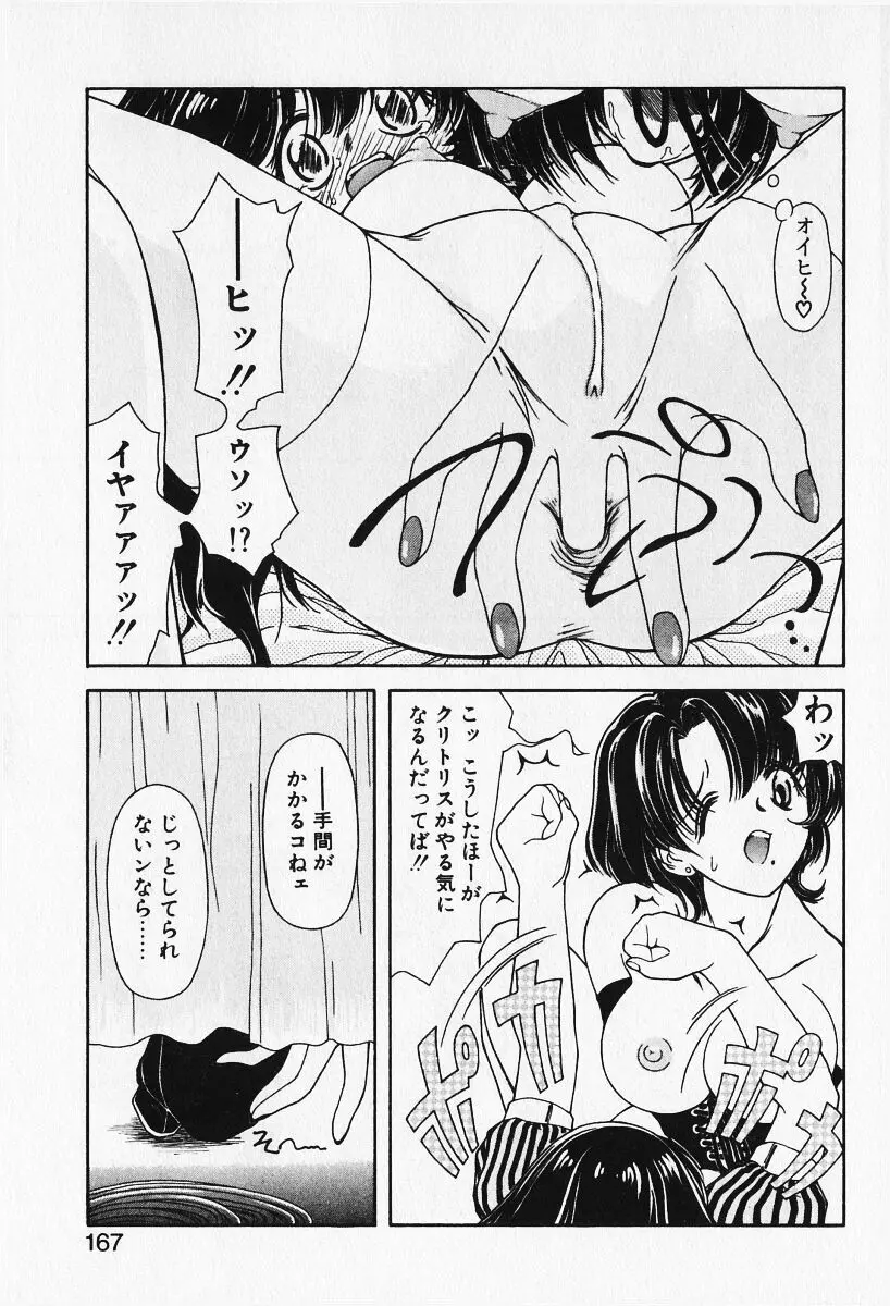 恋愛えきスパート!! Page.169