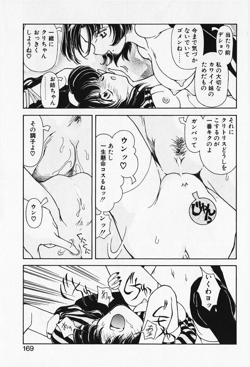 恋愛えきスパート!! Page.171