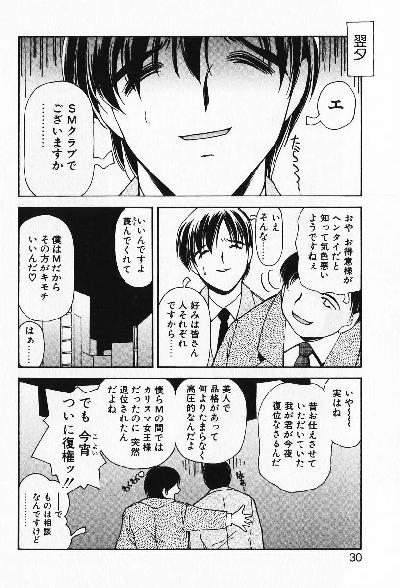 恋愛えきスパート!! Page.32