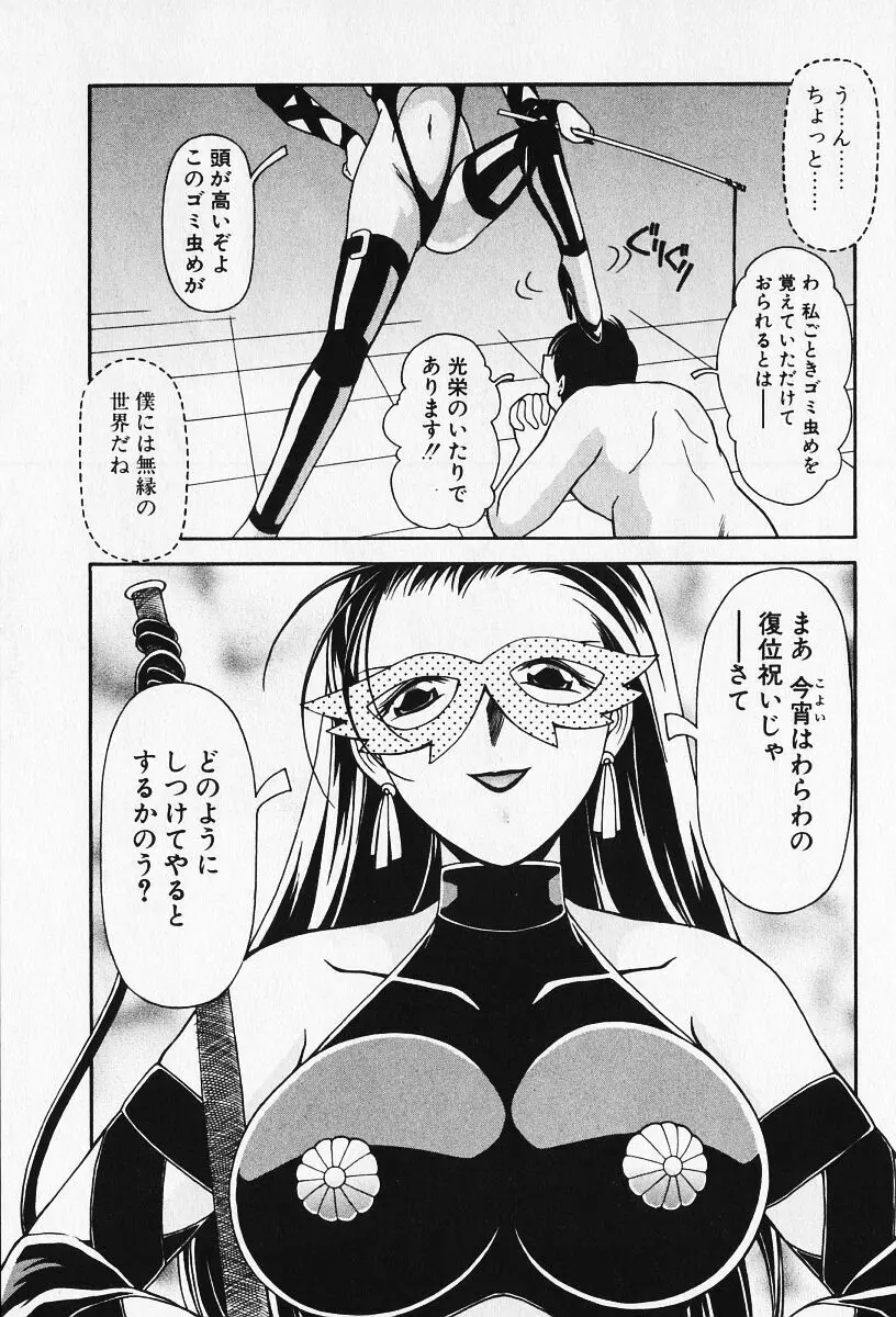 恋愛えきスパート!! Page.35