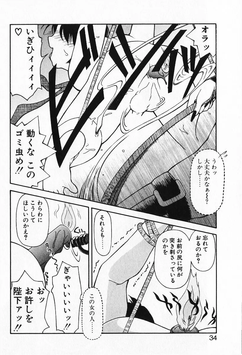 恋愛えきスパート!! Page.36