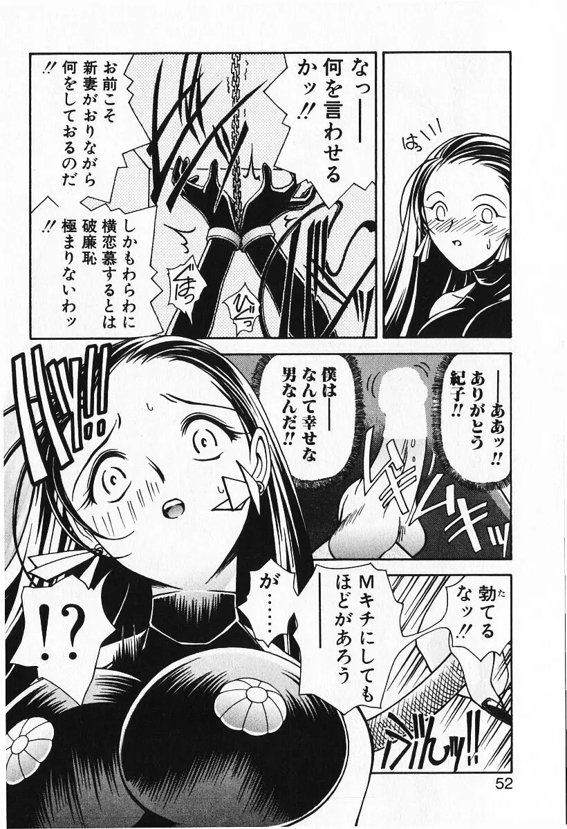 恋愛えきスパート!! Page.54