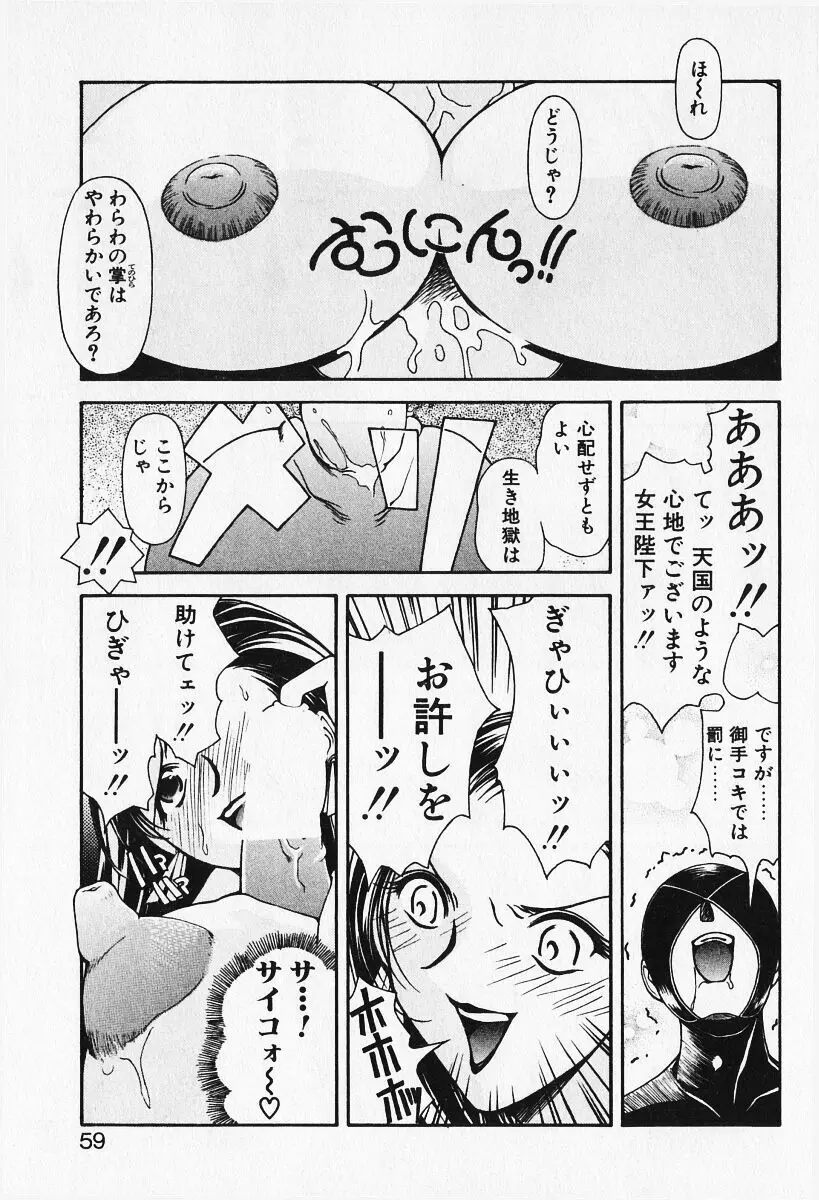 恋愛えきスパート!! Page.61