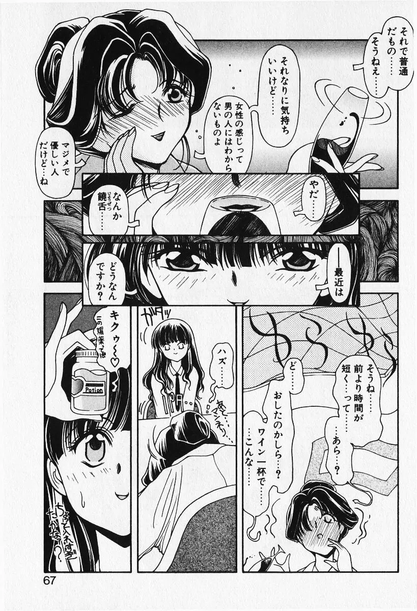 恋愛えきスパート!! Page.69