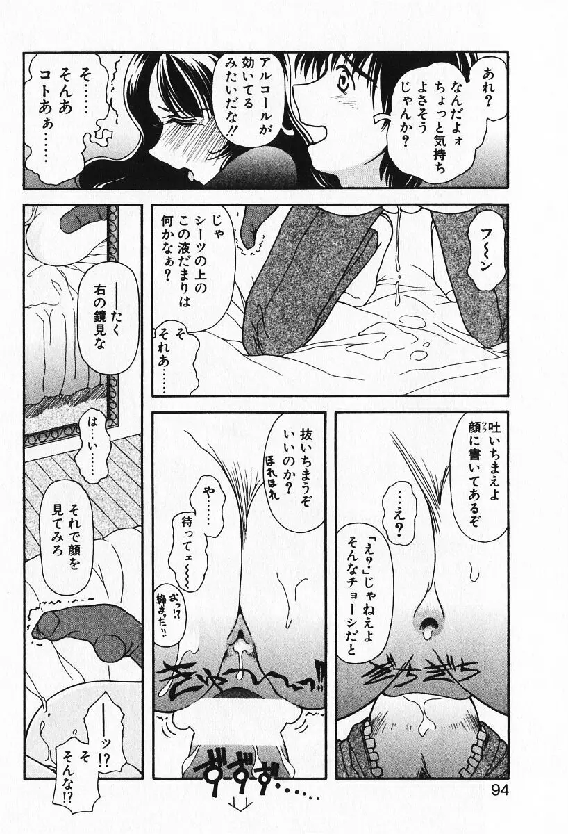 恋愛えきスパート!! Page.96