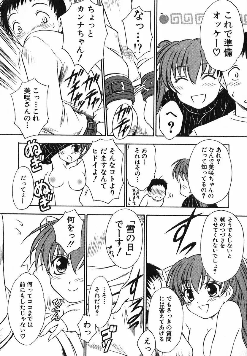 すずらん茶房物語 Page.105