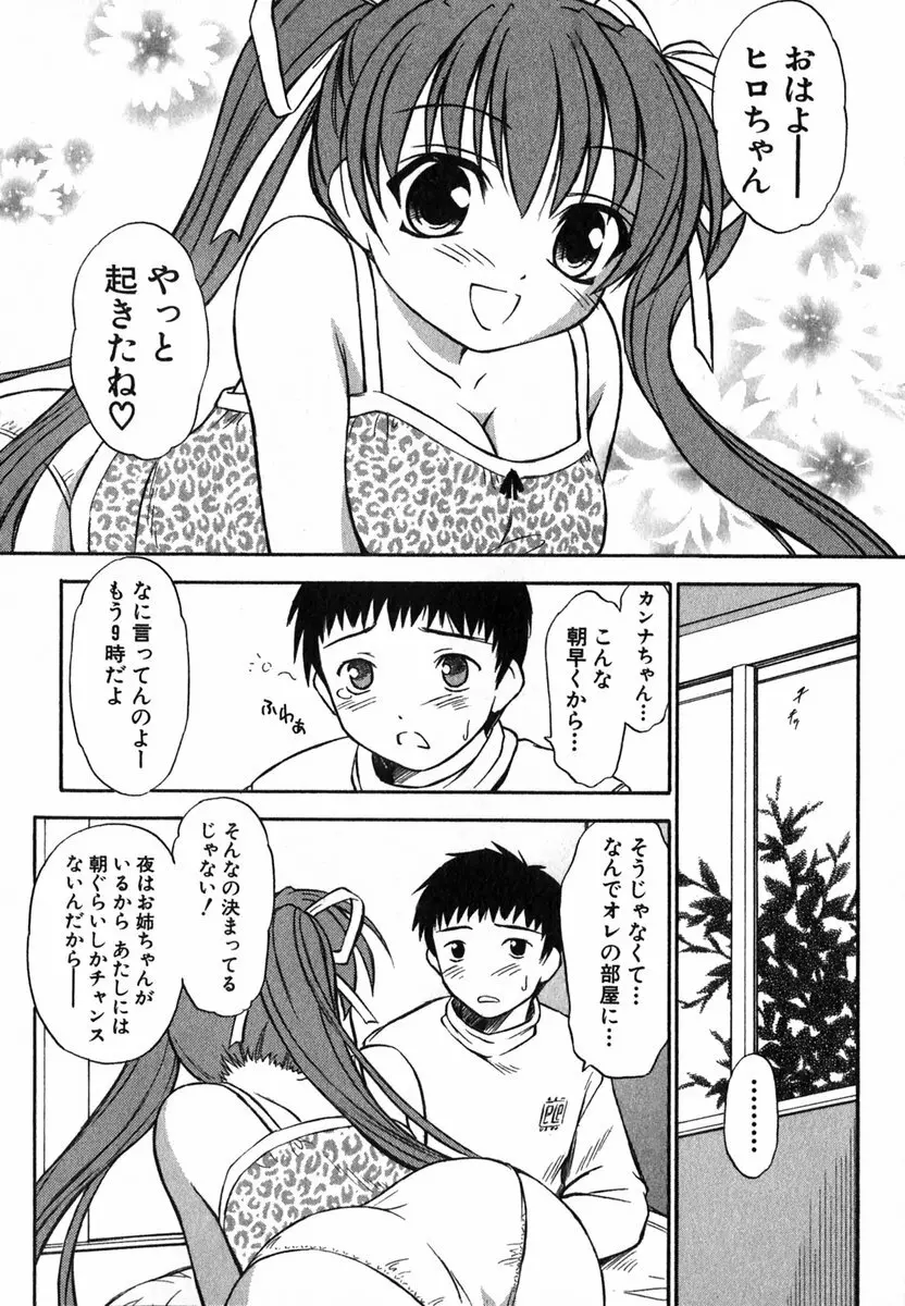 すずらん茶房物語 Page.157