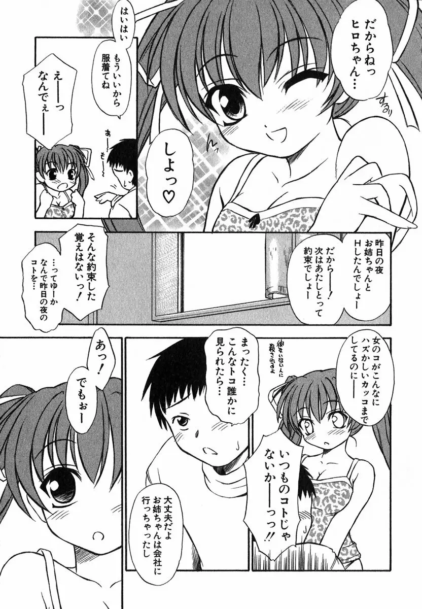 すずらん茶房物語 Page.158