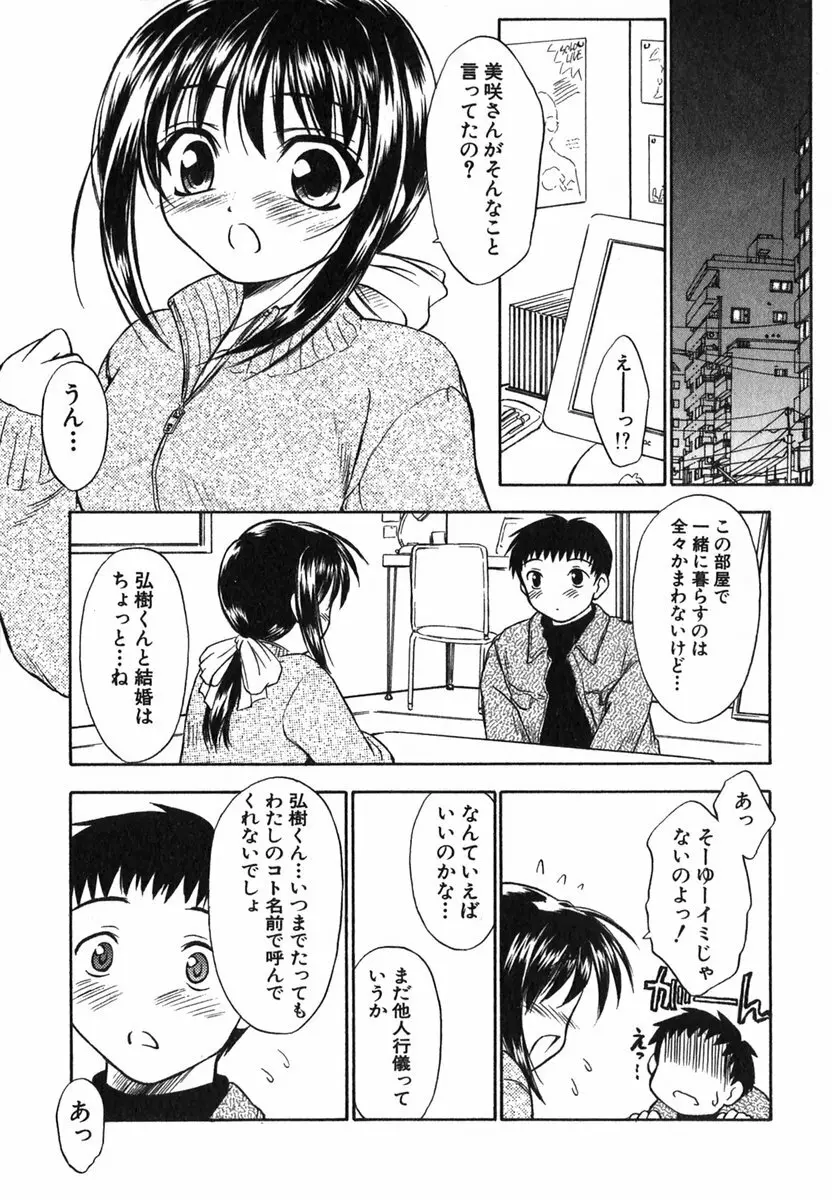 すずらん茶房物語 Page.162