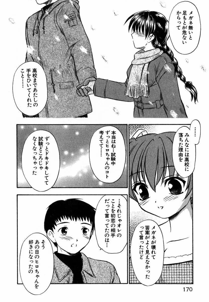 すずらん茶房物語 Page.169