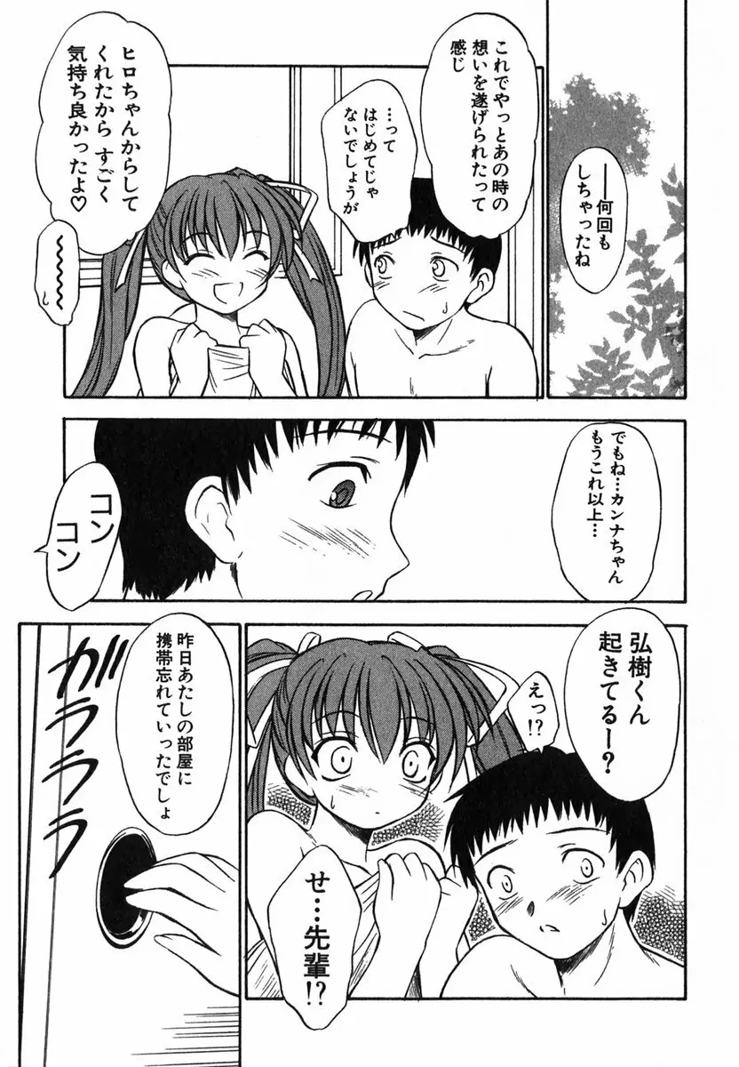 すずらん茶房物語 Page.174