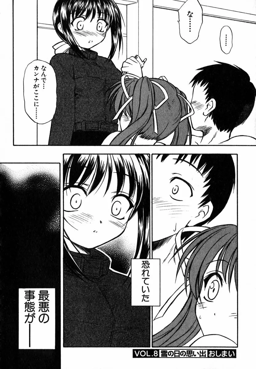 すずらん茶房物語 Page.175