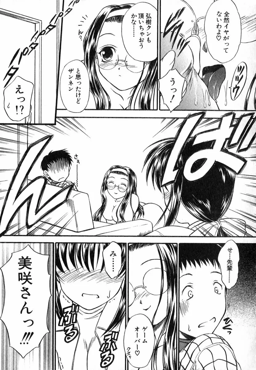 すずらん茶房物語 Page.66