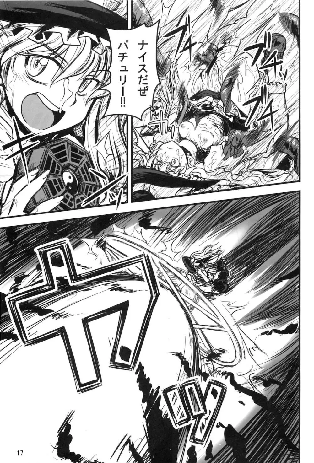 むきゅ~鍋 Page.16