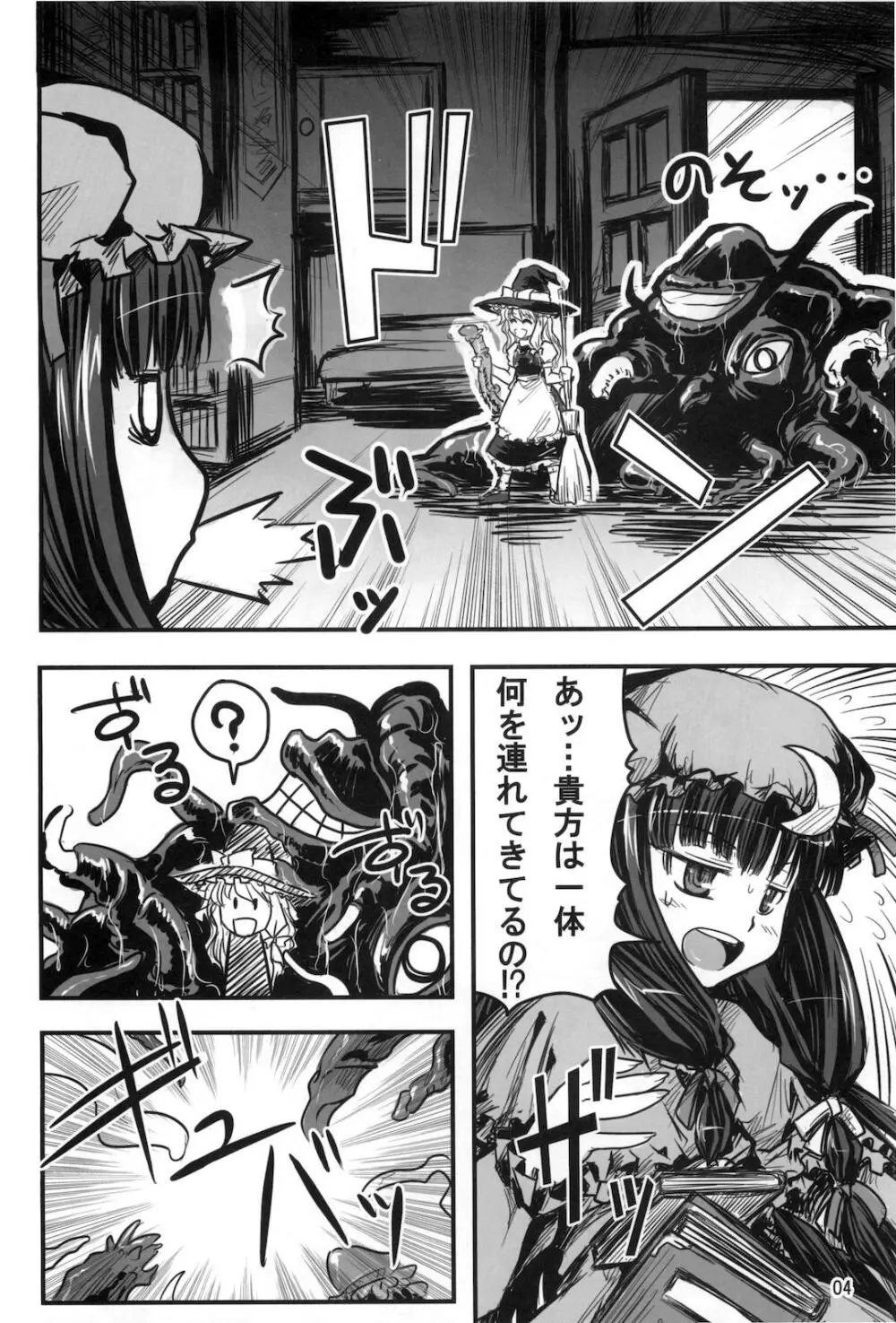 むきゅ~鍋 Page.3
