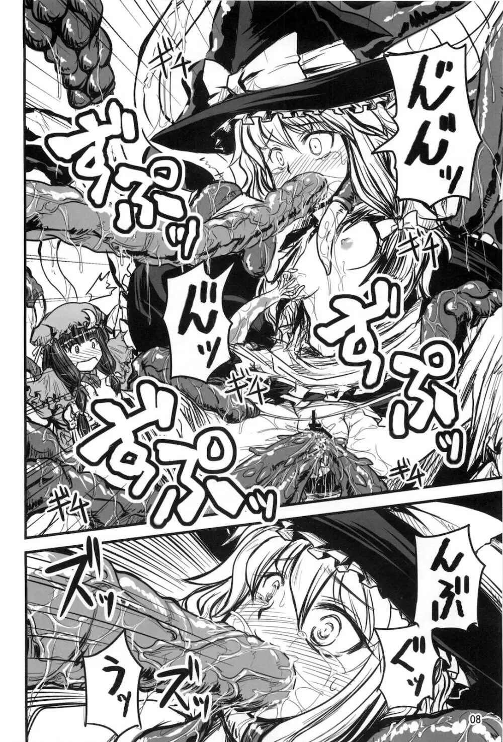 むきゅ~鍋 Page.7