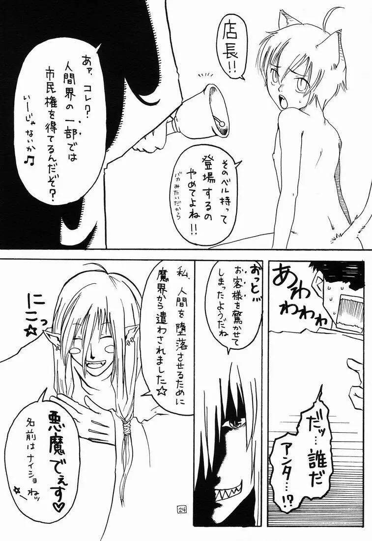 Fifth (Gobanme) - Neko Shounen Hon Page.23