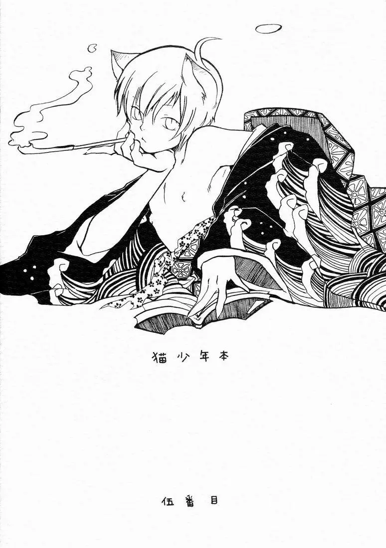 Fifth (Gobanme) - Neko Shounen Hon Page.26