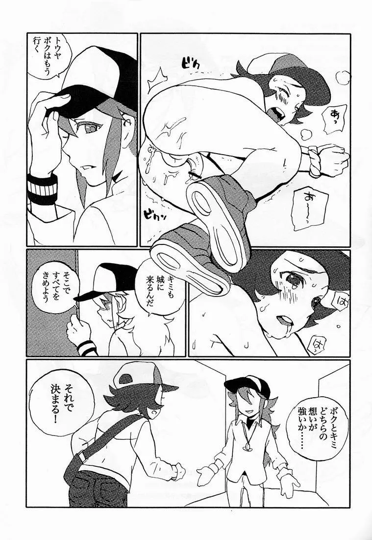 モノクロニクル Page.12