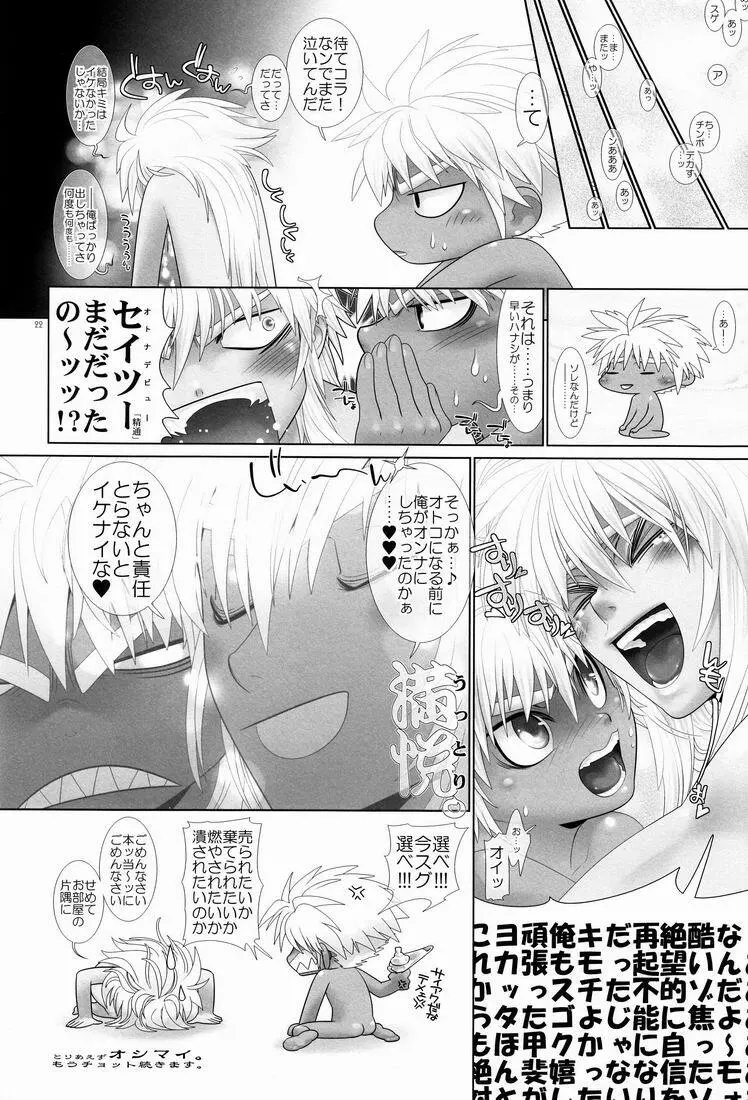 魔砲のランプさん Page.20