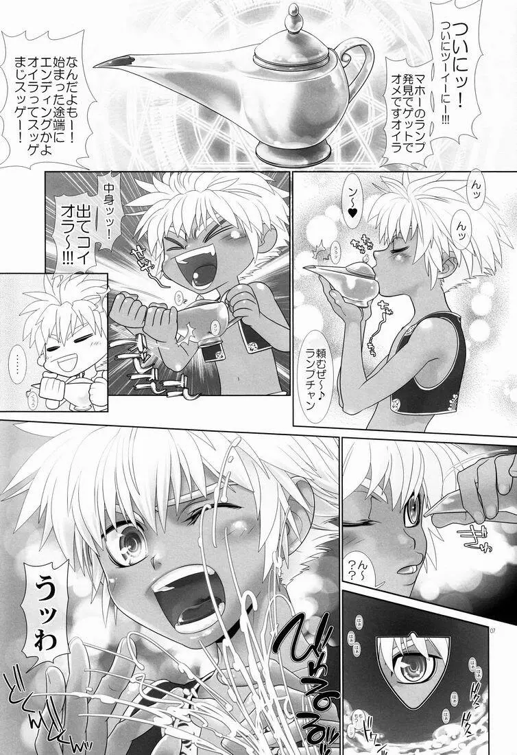 魔砲のランプさん Page.5