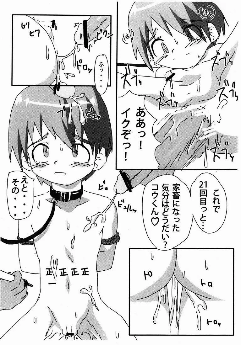 ノンストップショタ陵辱すぺしゃる Page.3