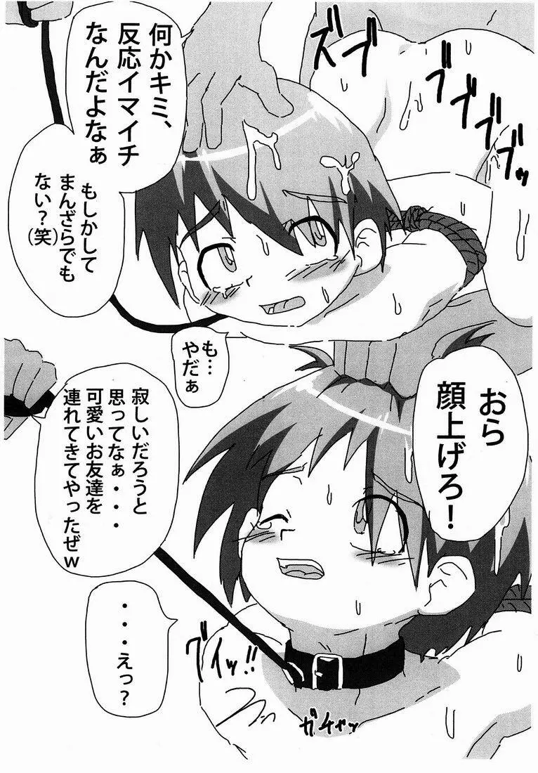 ノンストップショタ陵辱すぺしゃる Page.4