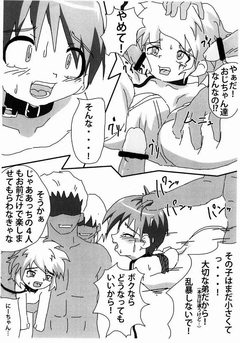 ノンストップショタ陵辱すぺしゃる Page.5