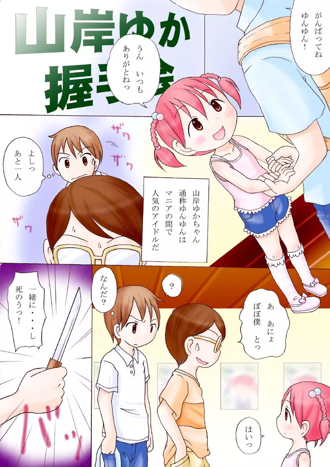 あいどるdream Page.20