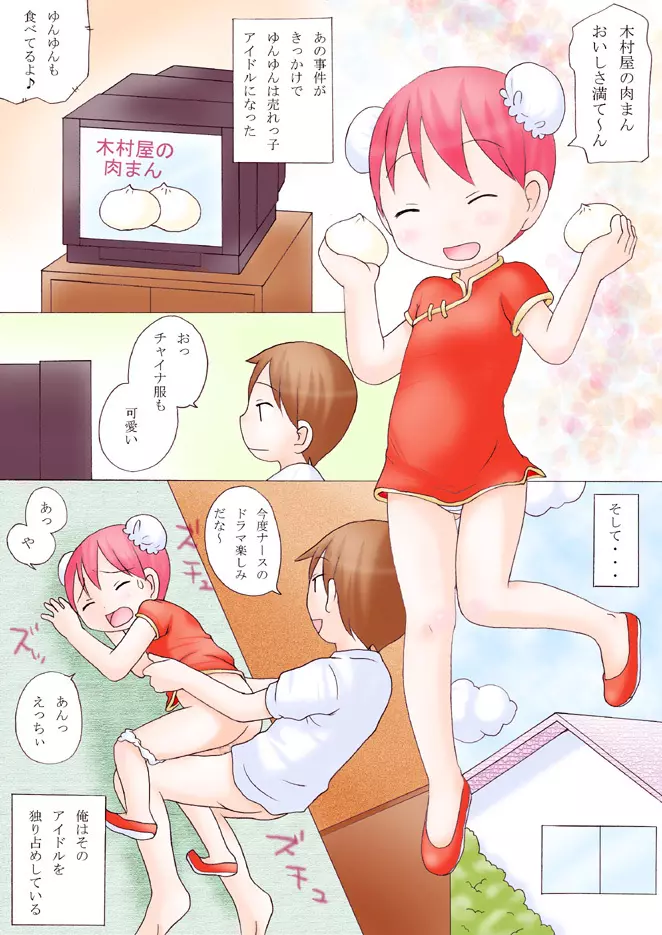 あいどるdream Page.37