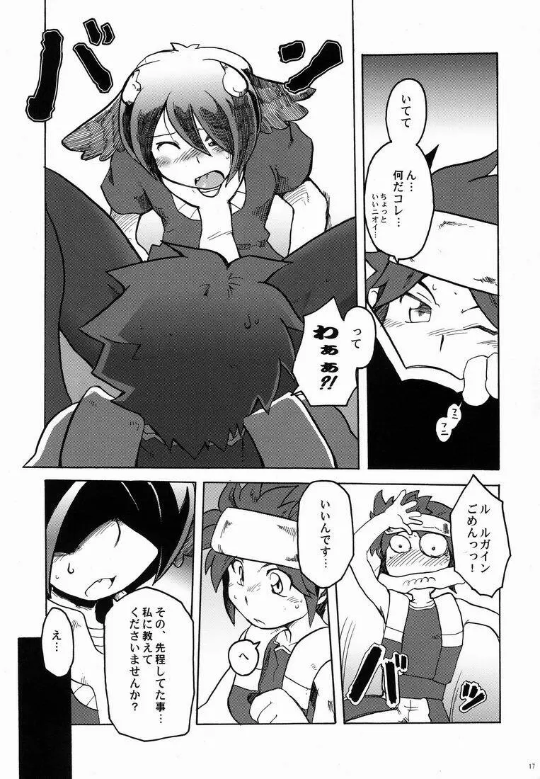 ふれてみないとわかりませんか? Page.16